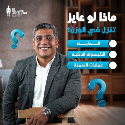 بدائل تكميم المعدة